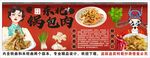國潮東北鍋包肉背景墻裝飾畫