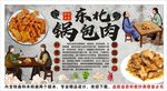 古風東北鍋包肉背景墻裝飾畫