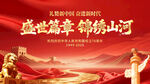 簡(jiǎn)約創(chuàng)意國(guó)慶節(jié)展板設(shè)計(jì)