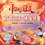 中秋國慶