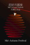 花好月圓中秋節(jié)活動(dòng)海報(bào)