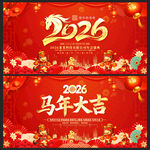 2026馬年春節(jié)