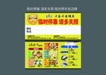 臨時停車牌 敬請多關(guān)照