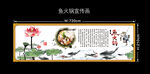 中式荷花魚群裝飾畫