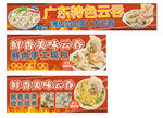廣東特色云吞面美食小吃車海報(bào)