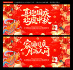 中秋國(guó)慶