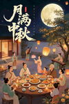 中秋朋友圈宣傳海報