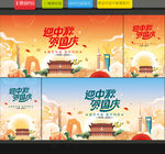 中秋國(guó)慶