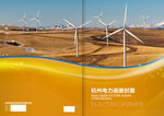 沙漠風力發(fā)電畫冊封面