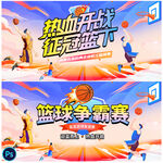 籃球比賽
