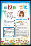 大隊(duì)委競選