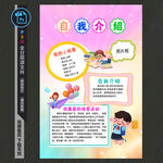 小學生自我介紹海報