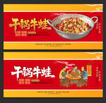 干鍋牛蛙