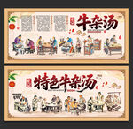 牛雜湯