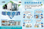 家電清洗海報