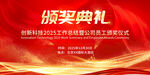 頒獎(jiǎng)典禮展板