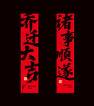 喬遷對(duì)聯(lián)