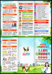 世界精神衛(wèi)生日宣傳單
