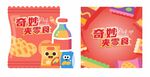 奇妙夾零食
