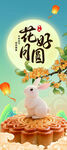 中秋海報(bào)