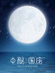 中秋節(jié)背景