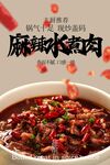 麻辣水煮肉美食活動宣傳海報