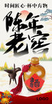 白酒海報(bào)