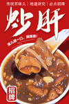 炒肝