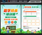數(shù)學班招生培訓宣傳單