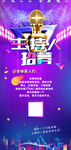 主持人招募微信海報圖片