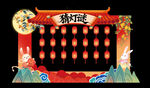 猜燈謎中式立體裝飾拱門(mén)