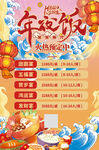 闔家歡樂(lè)年夜飯火熱預(yù)定餐飲海報(bào)