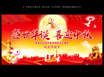 中秋國(guó)慶晚會(huì)背景