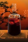 冰美式咖啡促銷活動(dòng)宣傳海報(bào)
