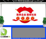 商會(huì)文化墻