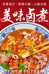 鹵煮 