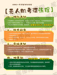 無(wú)人機(jī)考證流程介紹