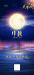 中秋微信海報(bào)