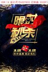 游戲宣傳海報(bào)