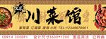 傳統(tǒng)川菜館招牌