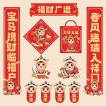 2026馬年春聯對聯門貼