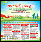 2025年國(guó)際減災(zāi)日