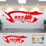 做黨員先鋒標(biāo)語文化墻