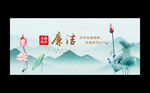 廉潔文化