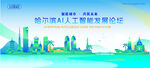哈爾濱地標(biāo)建筑AI智能