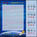 弟子規(guī) 帶拼音 可編輯
