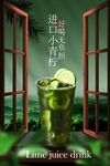 青檸果汁飲品促銷活動海報(bào)