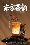 桂花烏龍茶飲品海報