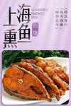 上海熏魚