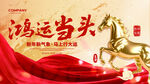 創(chuàng)意大氣喜慶春節(jié)年會演出背景板